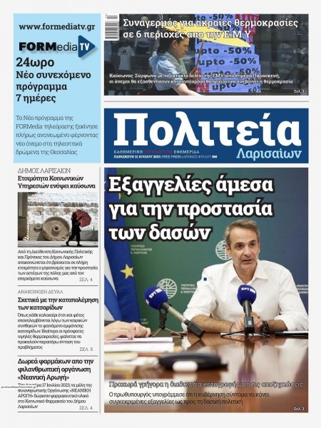 Πολιτεία Λαρισαίων