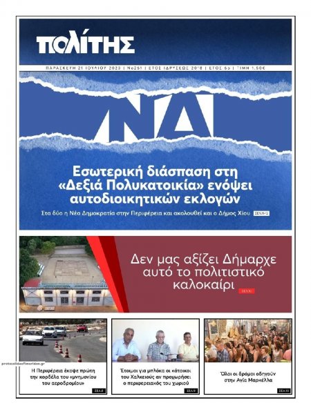 Πολίτης Χίου