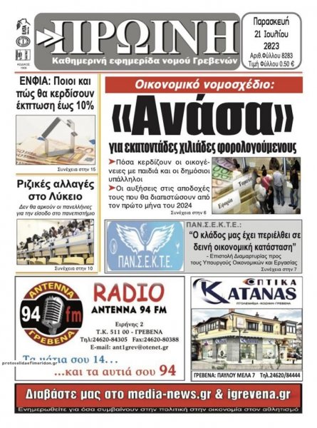 Πρωινή Γρεβενών