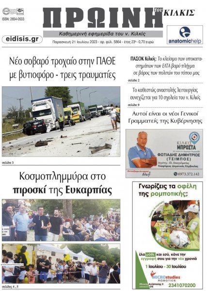 Πρωινή Κιλκίς