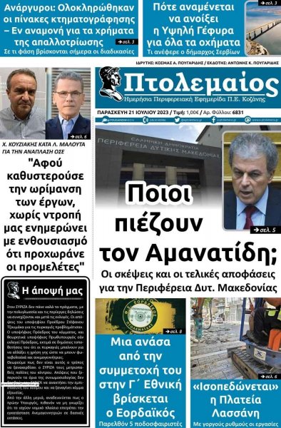 Πτολεμαίος