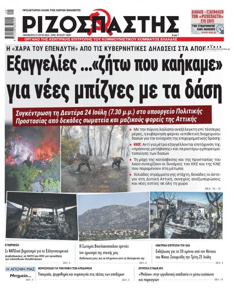 Ριζοσπάστης