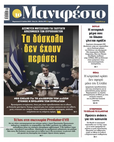 Το Manifesto