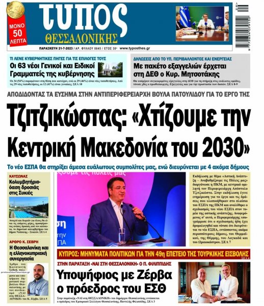 Τύπος Θεσσαλονίκης