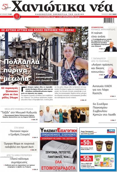 Χανιώτικα Νέα