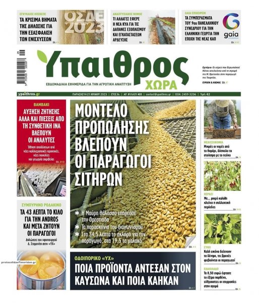 Ύπαιθρος Χώρα