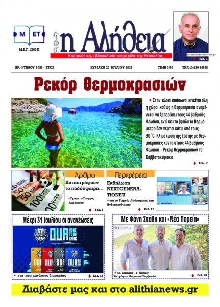 Αλήθεια της Καρδίτσας