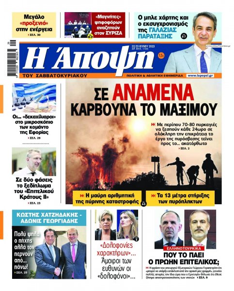 Η Άποψη
