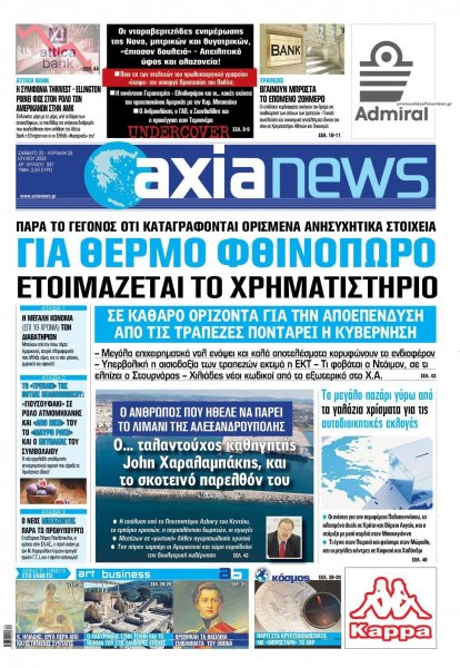Αξία News