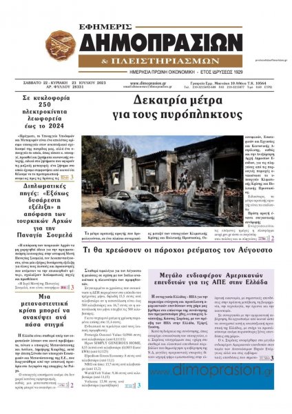 Δημοπρασιών