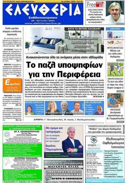 Ελευθερία Καλαμάτας