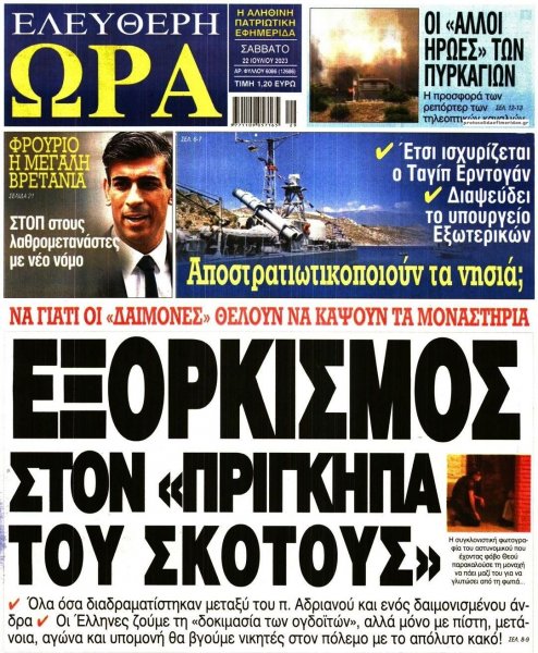 Ελεύθερη Ώρα