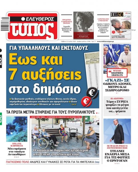 Ελεύθερος Τύπος
