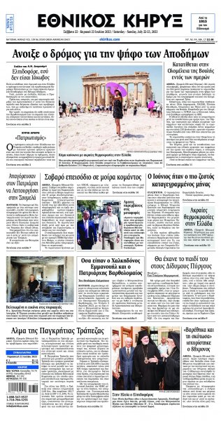 Εθνικός Κήρυξ