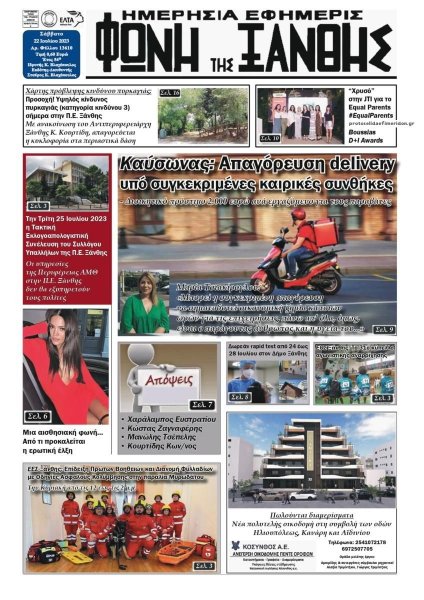 Φωνή της Ξάνθης