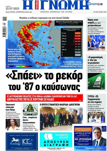 Γνώμη της Πάτρας