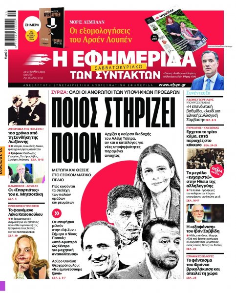 Των συντακτών