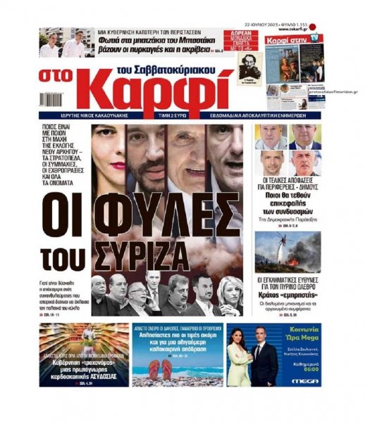 Το Καρφί