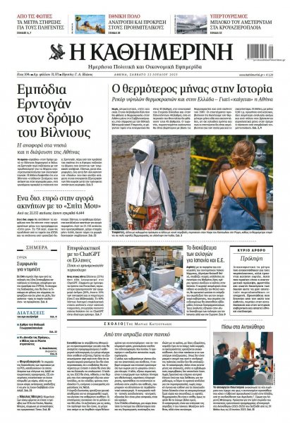 Καθημερινή