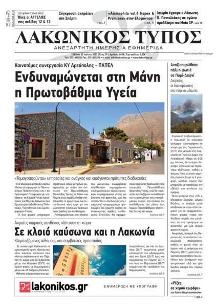 Λακωνικός Τύπος