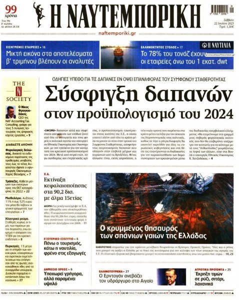 Ναυτεμπορική