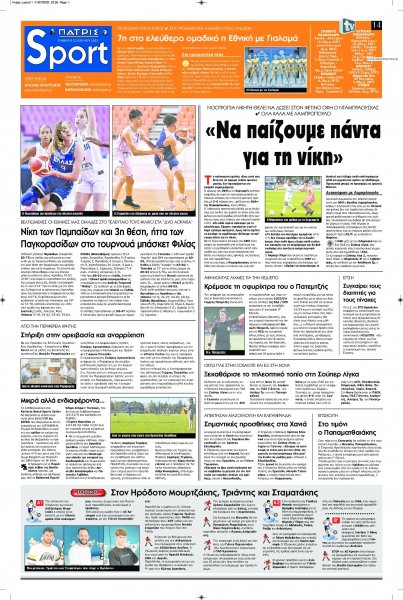 Πατρίς Σπορ