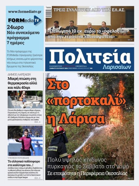 Πολιτεία Λαρισαίων