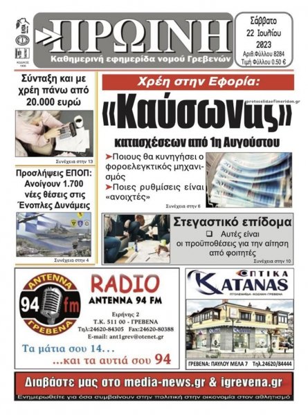 Πρωινή Γρεβενών