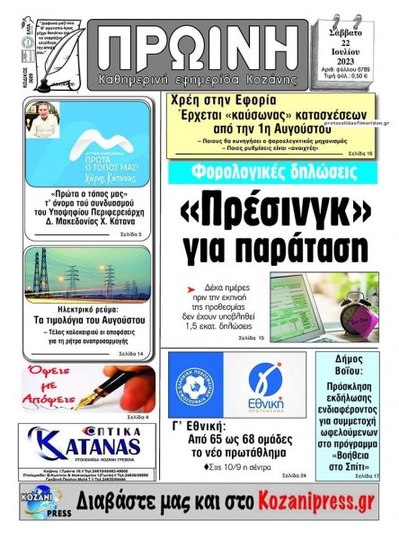 Πρωινή Κοζάνης