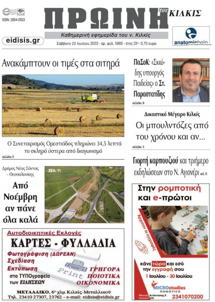 Πρωινή Κιλκίς