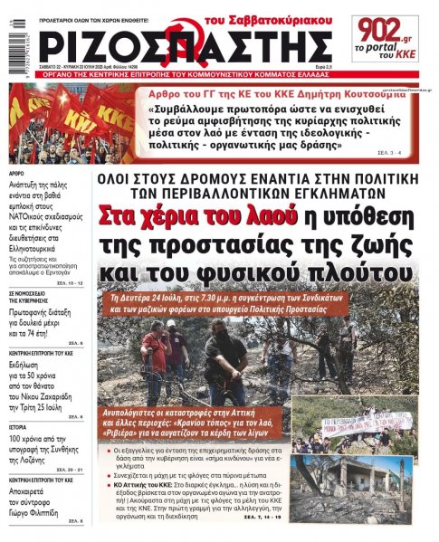 Ριζοσπάστης