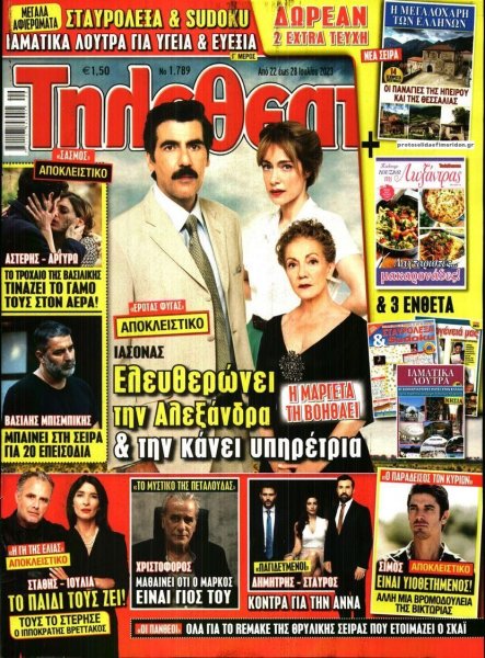 ΤΗΛΕΘΕΑΤΗΣ