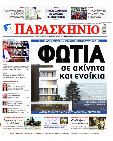 Το Παρασκήνιο