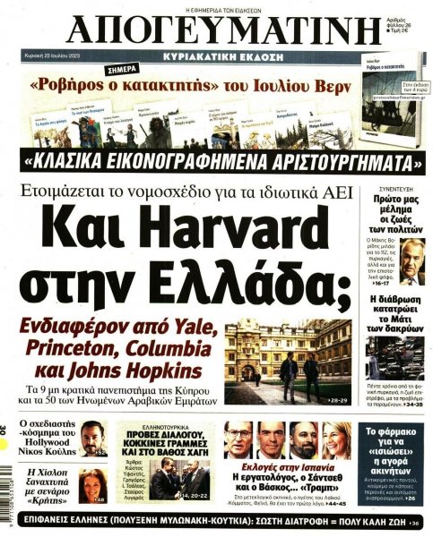 Απογευματινή