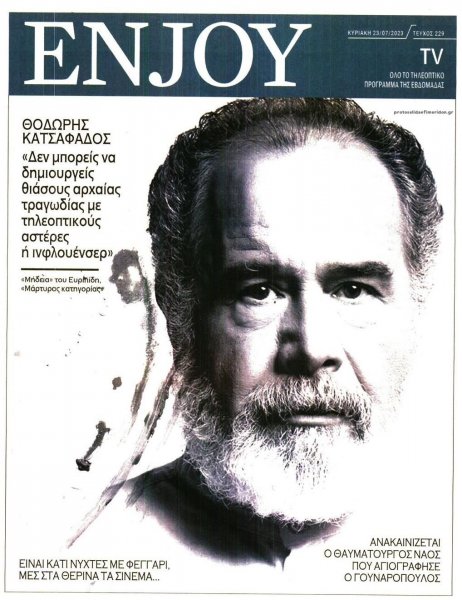 ΚΥΡΙΑΚΑΤΙΚΗ ΔΗΜΟΚΡΑΤΙΑ - ENJOY