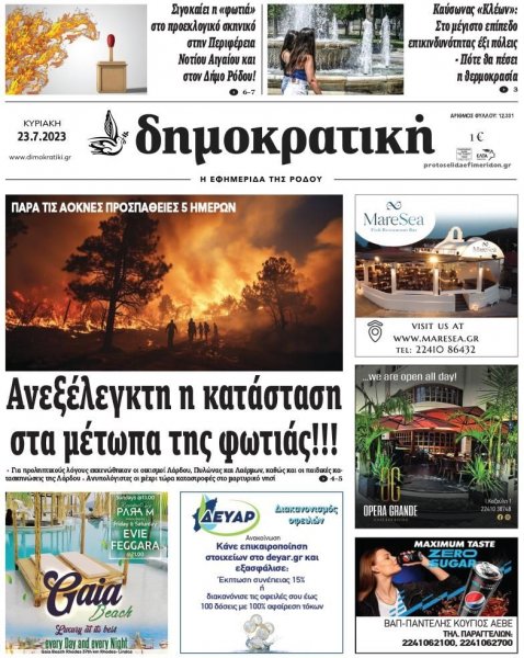 Δημοκρατική