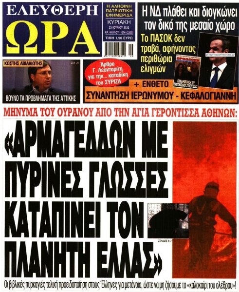 Ελεύθερη Ώρα