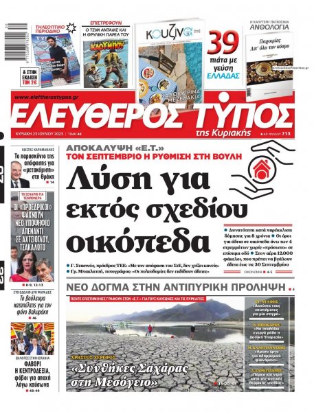 Ελεύθερος Τύπος