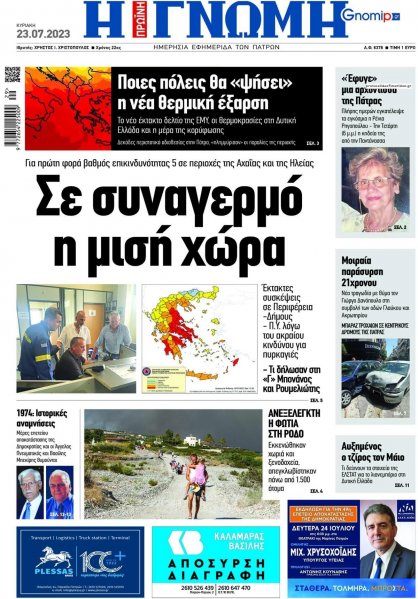 Γνώμη της Πάτρας