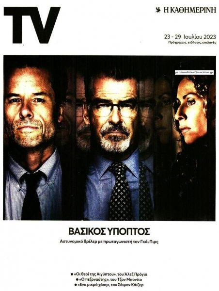 Η ΚΑΘΗΜΕΡΙΝΗ - TV