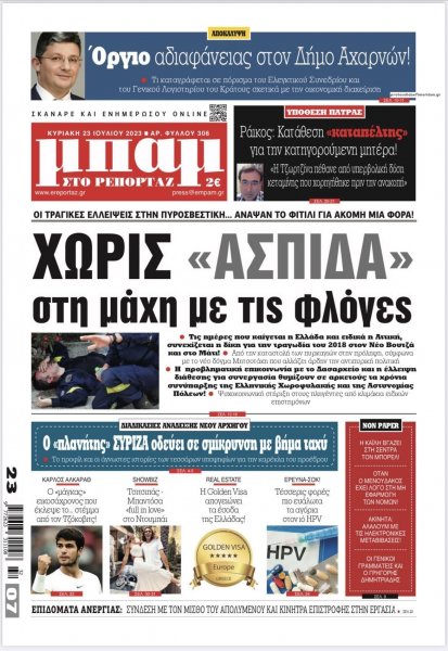 Μπαμ στο Ρεπορτάζ