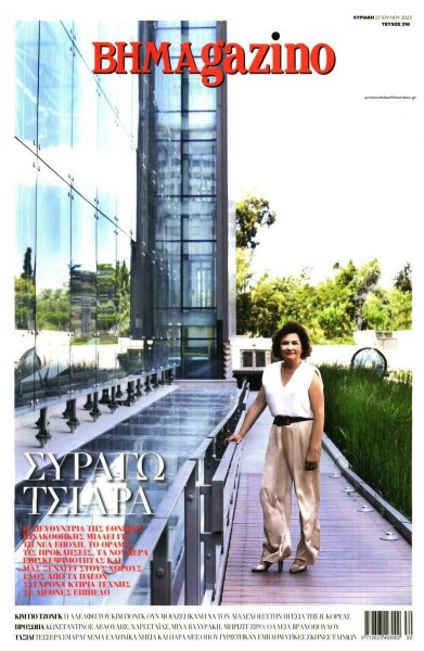 ΤΟ ΒΗΜΑ ΤΗΣ ΚΥΡΙΑΚΗΣ - BHMAGAZINO