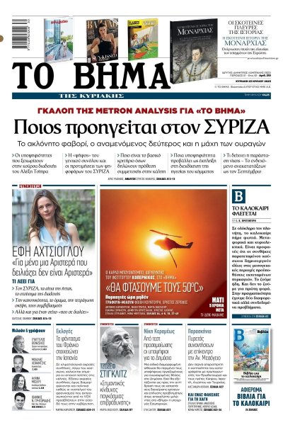 Το Βήμα της Κυριακής