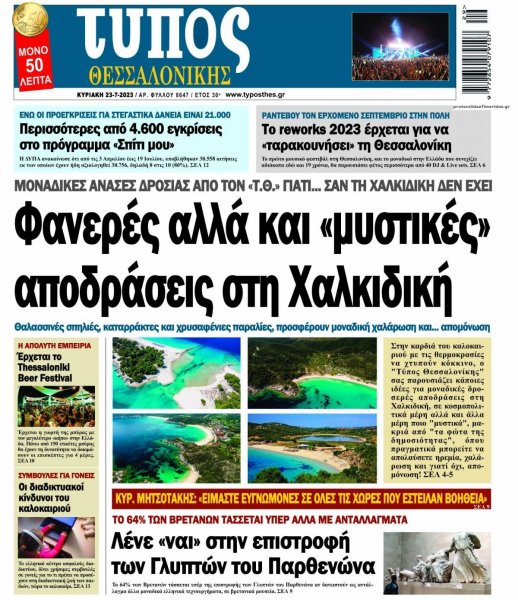 Τύπος Θεσσαλονίκης