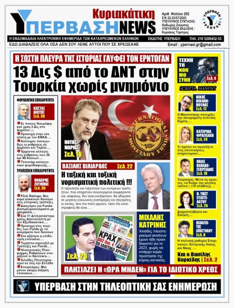 Υπέρβαση News