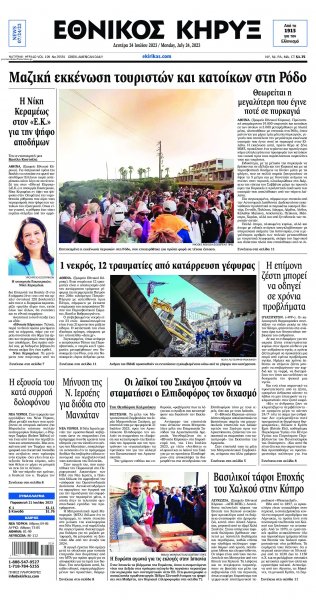 Εθνικός Κήρυξ