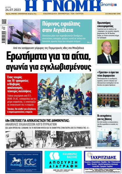 Γνώμη της Πάτρας