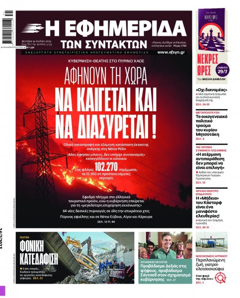 Των συντακτών