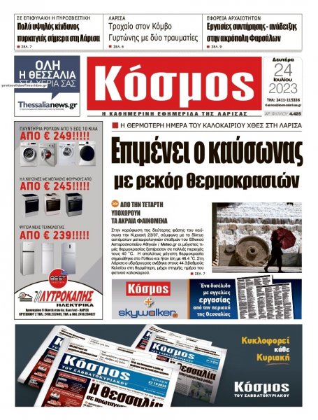 Κόσμος