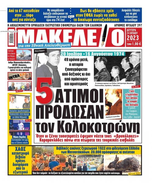 Μακελειό